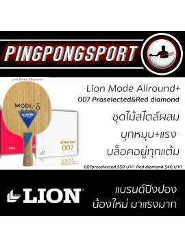 ไม้ปิงปองประกอบ Lion Mode Allround+ + ยางปิงปอง Kokutaku 007 Pro Selected + Beijing IV red diamond