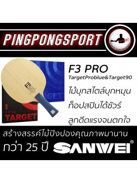 ไม้ปิงปองประกอบ Sanwei F3 Pro พร้อมยางปิงปอง Target Pro Blue และ Pro 90
