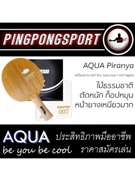 ไม้ปิงปอง "หมุน พุ่ง แม่นยำ" Aqua Piranha พร้อมยางปิงปอง Kokutaku 007 Pro Selected + Kokutaku 007 Alpha