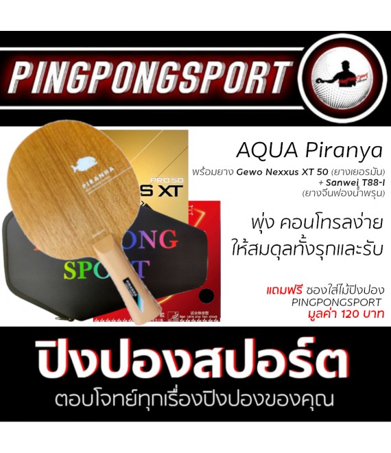 ไม้ปิงปอง Aqua Piranha + ยางปิงปอง Gewo Nexxus XT50 + ยางปิงปอง Sanwei T88-I แถมฟรีซอง Pingpongsport สีดำสุดเท่ห์