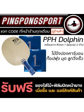 ไม้ปิงปองประกอบ PPH Dolphin + พร้อมยางปิงปอง Loki Rxton 1 Special สองด้าน