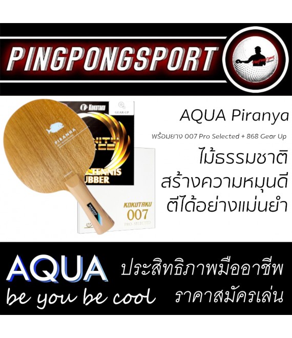 ไม้ปิงปอง "หมุน พุ่ง แม่นยำ" Aqua Piranha พร้อมยางปิงปอง Kokutaku 007 Pro Selected + Kokutaku 868 Gear Up
