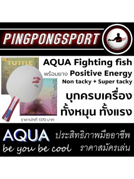 ไม้ปิงปองประกอบจัดชุด PPH Fighting Fish + ยางปิงปอง Tuttle Positive Energy Super Tacky & Non Tacky