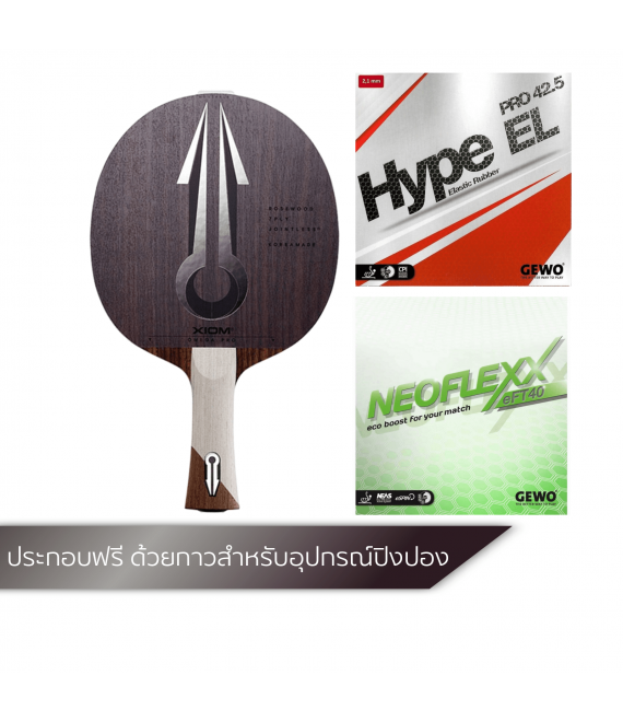 ไม้ปิงปอง Xiom Omega Pro + ยางปิงปอง Gewo Hype EL 42.5 + ยางปิงปอง Gewo Neoflexx FT 40