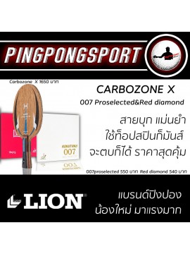 ให้สมดุลในการบุก! ไม้ปิงปองประกอบสอดไส้คาร์บอน Lion Carbozone X Off +007Proselected +Beijing red diamond
