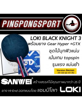 ไม้ปิงปองประกอบจัดชุด Loki Black Knight 3 + ยางปิงปอง Sanwei Gear hyper และ Loki GTX Professional