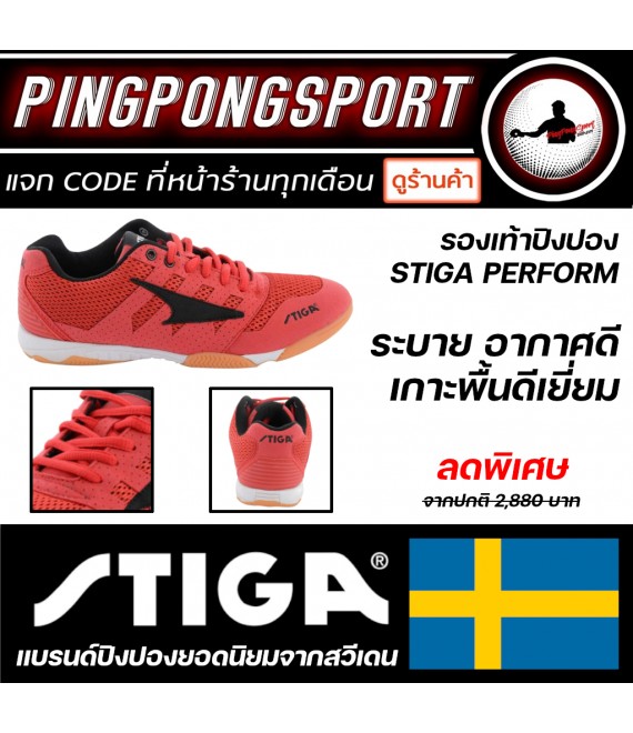 รองเท้าปิงปอง Stiga รุ่น Perform