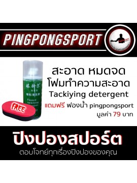 น้ำยาทำความสะอาด TUTTLE พร้อมฟองน้ำเช็ดยาง Pingpongsport 
