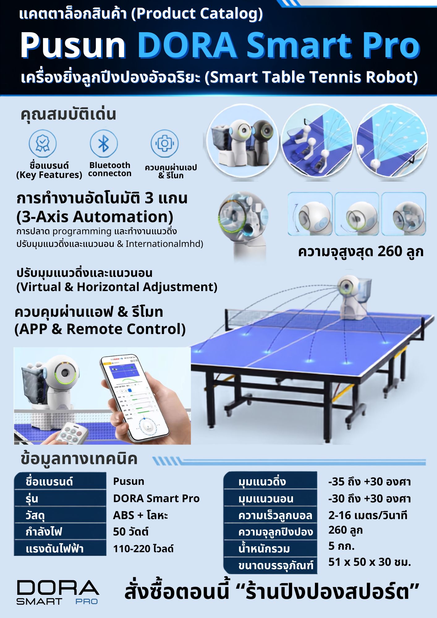(แถมลูก 150 + ประกัน 2 ปี) PUSUN DORA Smart Pro Ping Pong Ball Machine เครื่องยิงลูกปิงปอง ชิป AI อัจฉริยะ ยิงแม่น