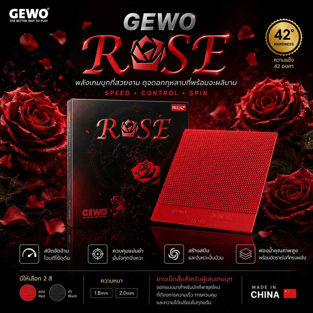 ยางปิงปอง Gewo Rose