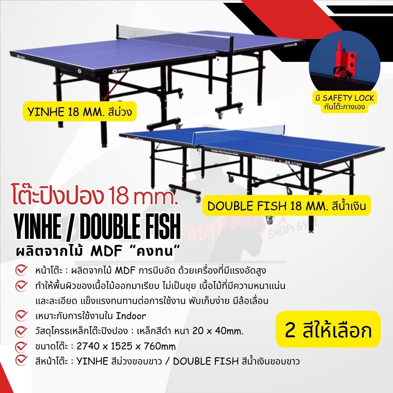 โต๊ะปิงปอง Double Fish 18 mm. สีน้ำเงิน (MDF) 