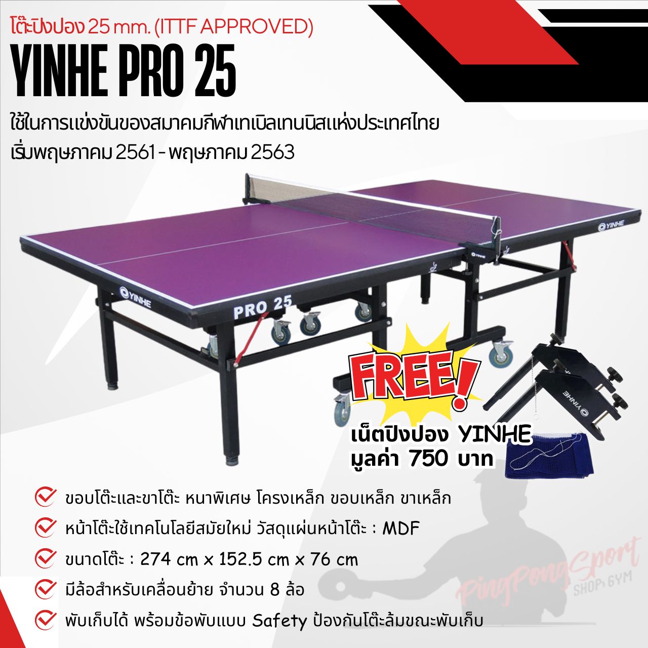 โต๊ะปิงปอง Yinhe 18 mm. (MDF)