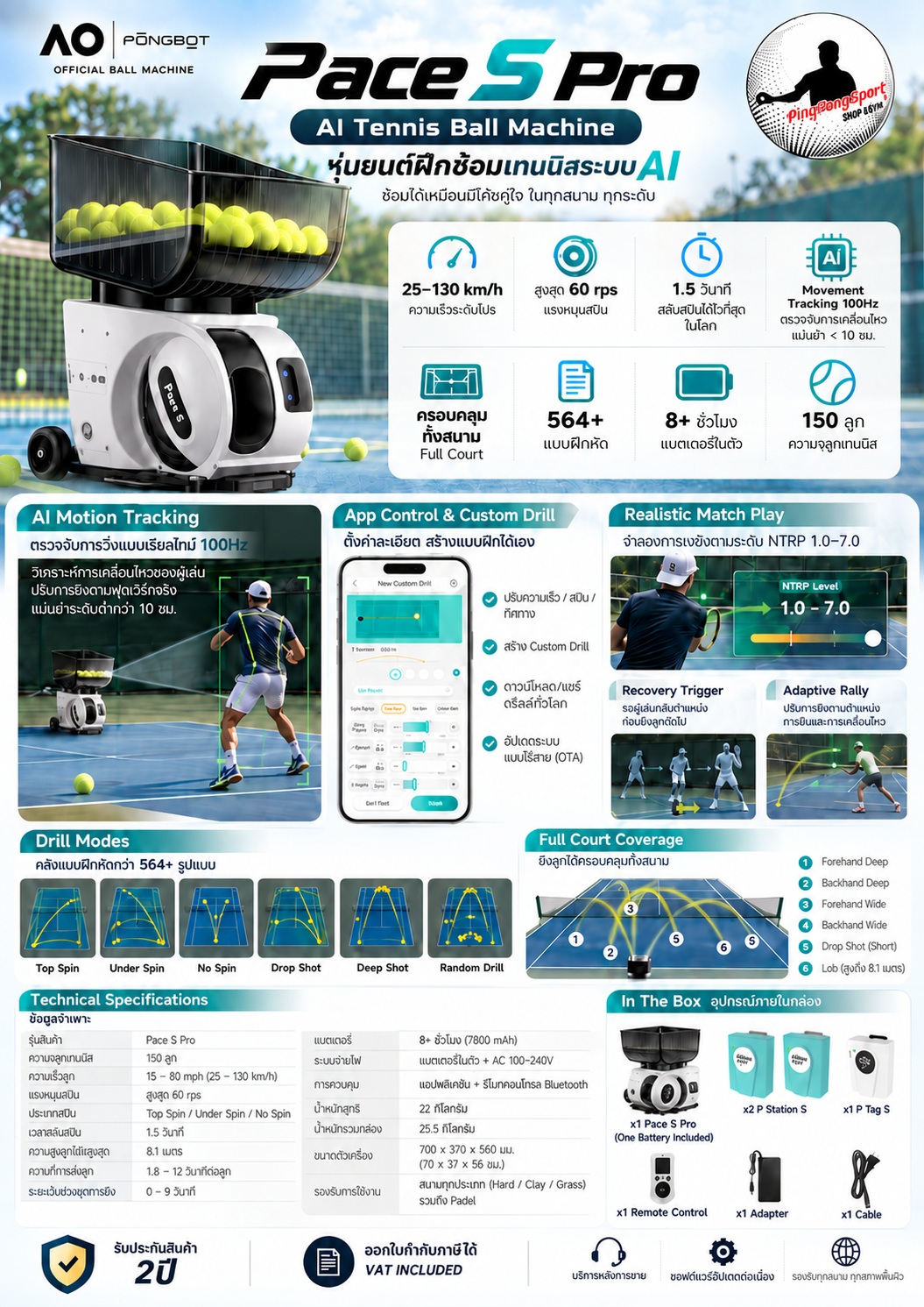 เครื่องยิงลูก Pickleball PP Mini Pro