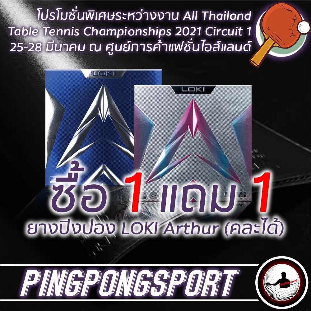 ยางปิงปอง Gewo ลด 200