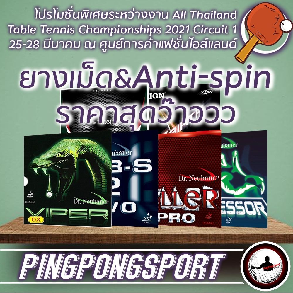 ยางปิงปอง Kokutaku ลด 100