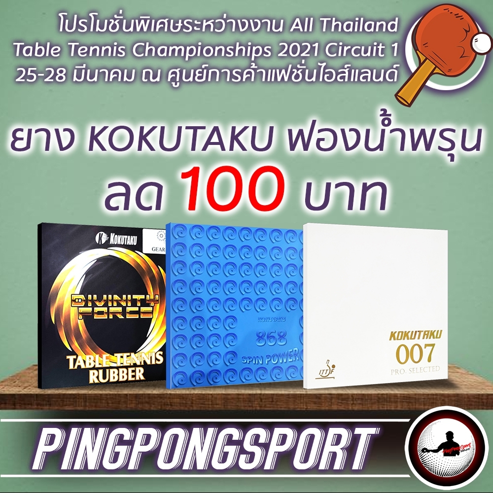 ยางปิงปอง Dr.neubauer ราคาพิเศษ