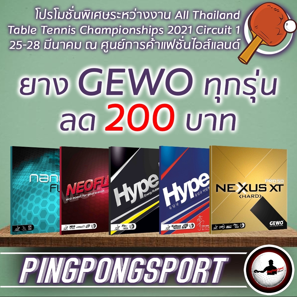 ไม้ปิงปอง 1 แถม 1