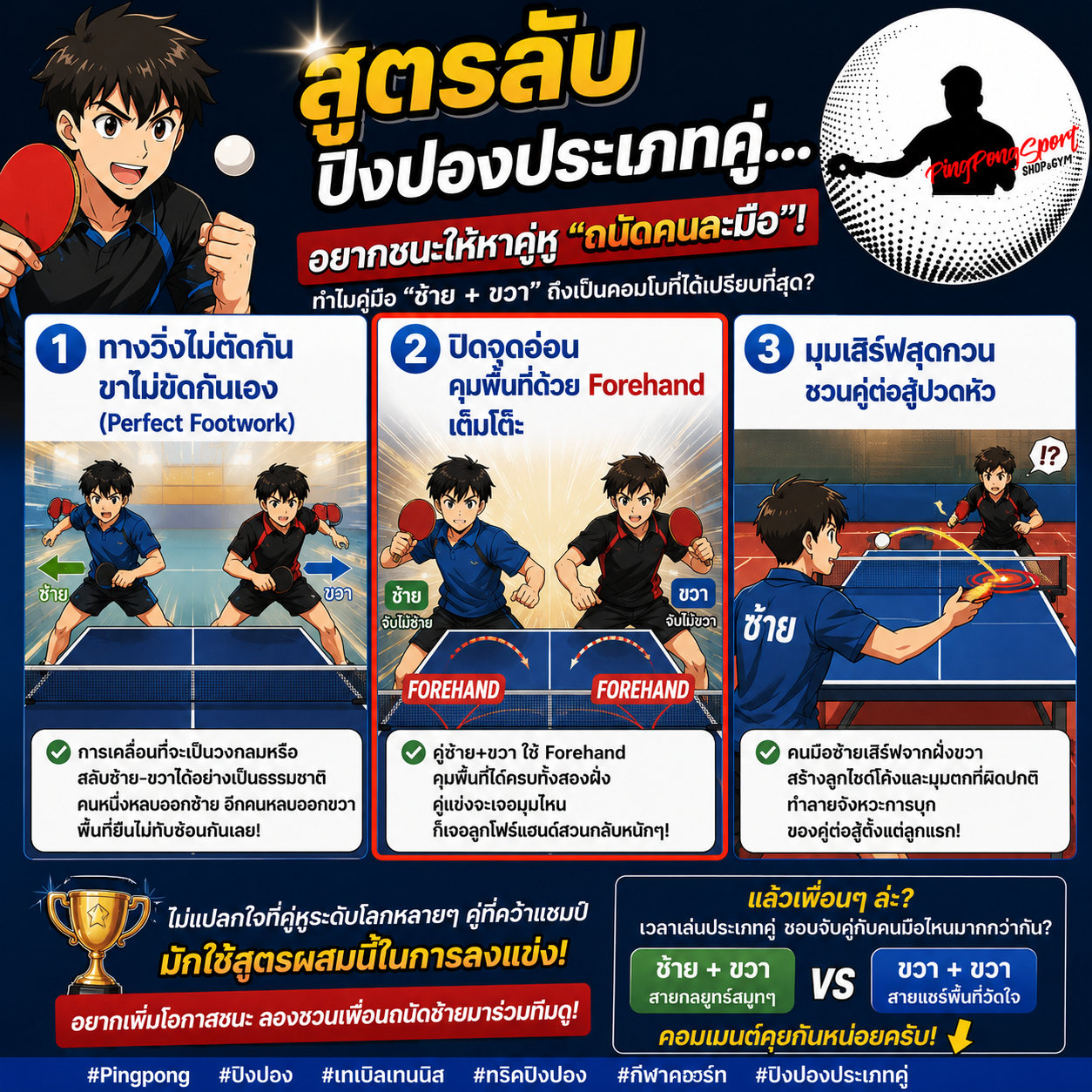 ทำไมการตีปิงปอง ประเภทคู่ 