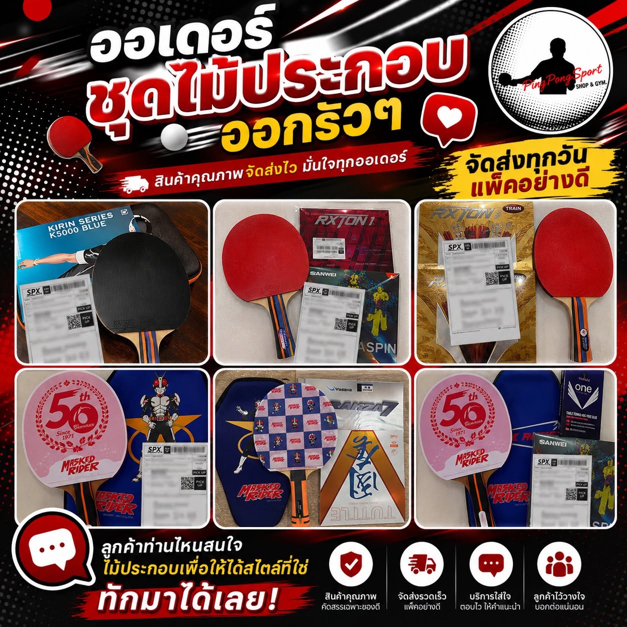 รวมรีวิว ร้านปิงปองสปอร์ต ( Pingpongsport )