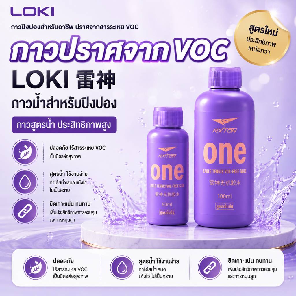 ยางปิงปอง Gewo Elaxxon