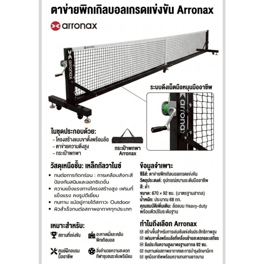 Pickleball Net Arronax