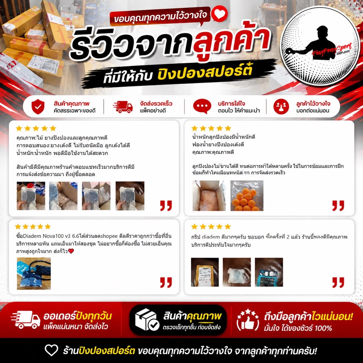 รีวิว ร้านปิงปองสปอร์ต