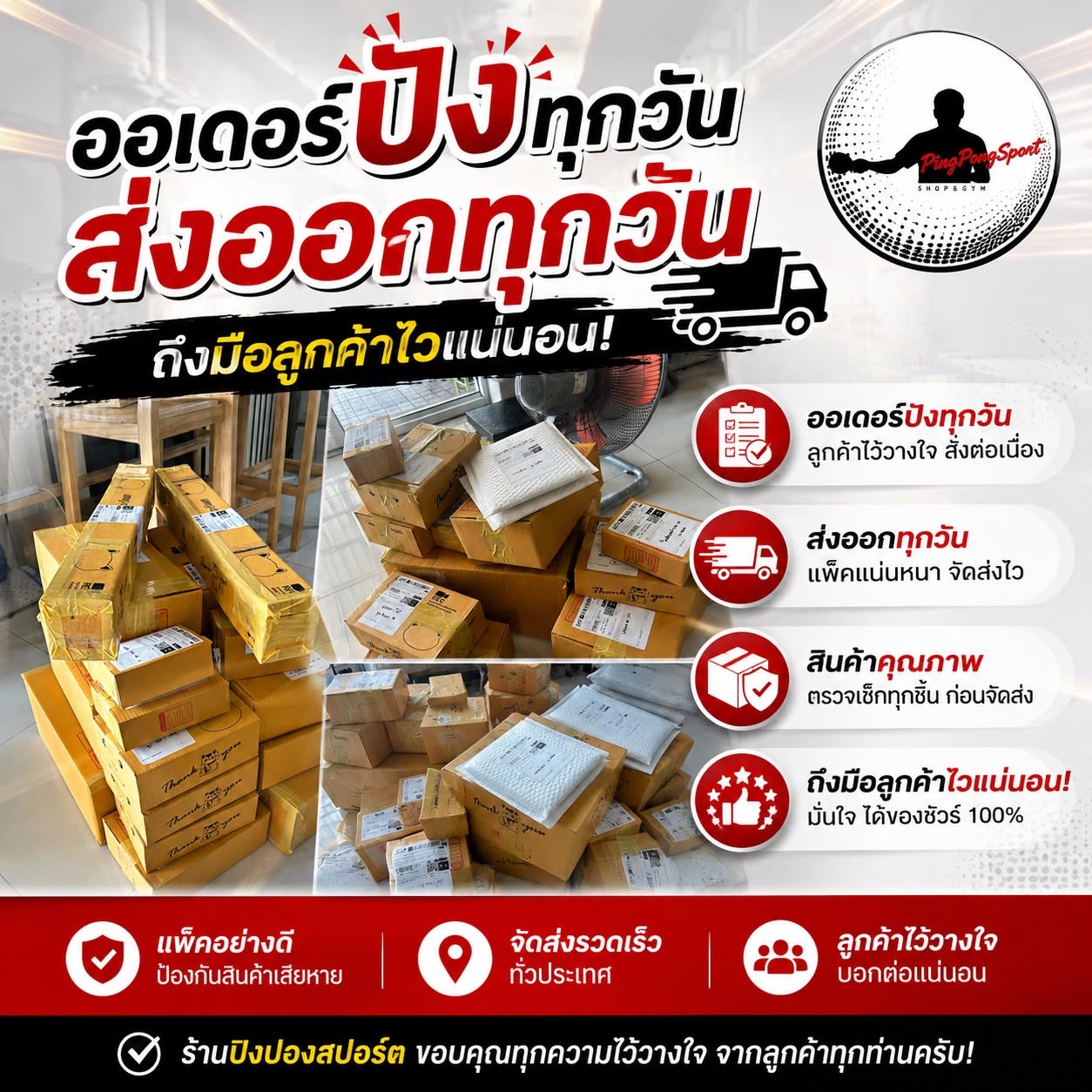 รีวิว ร้านปิงปองสปอร์ต
