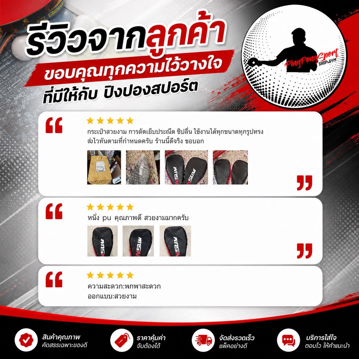 รีวิว ร้านปิงปองสปอร์ต