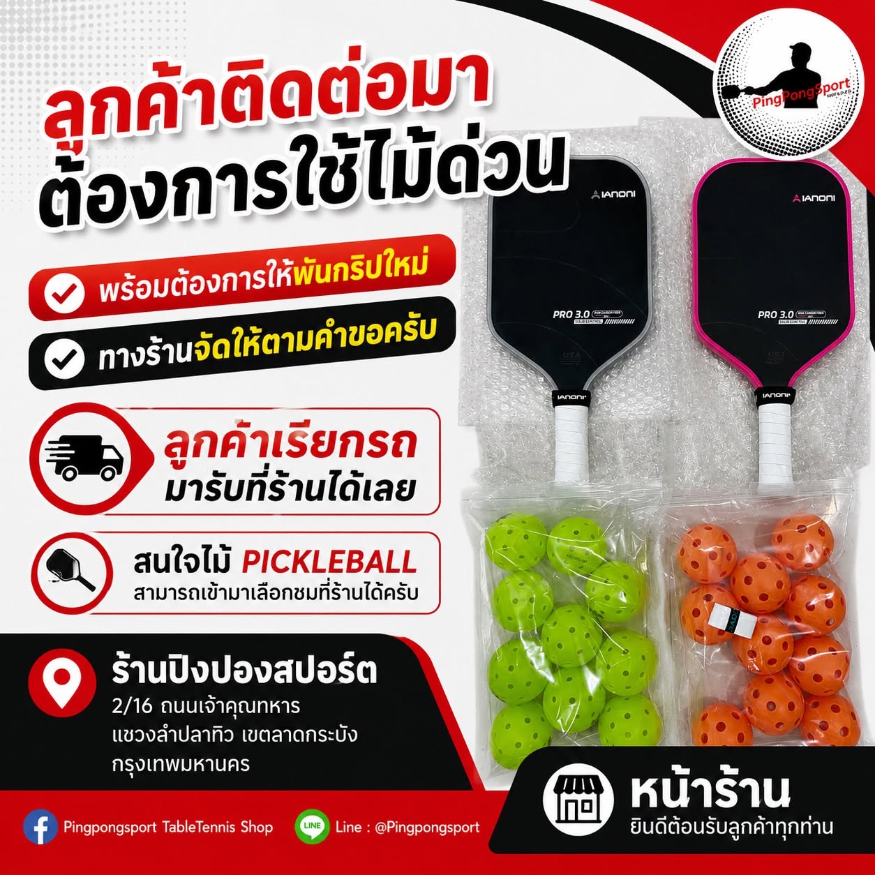 รีวิว ร้านปิงปองสปอร์ต