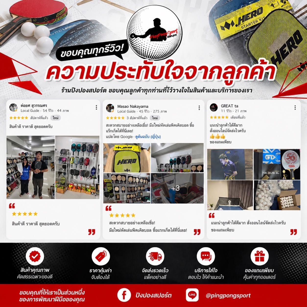 รีวิว ร้านปิงปองสปอร์ต